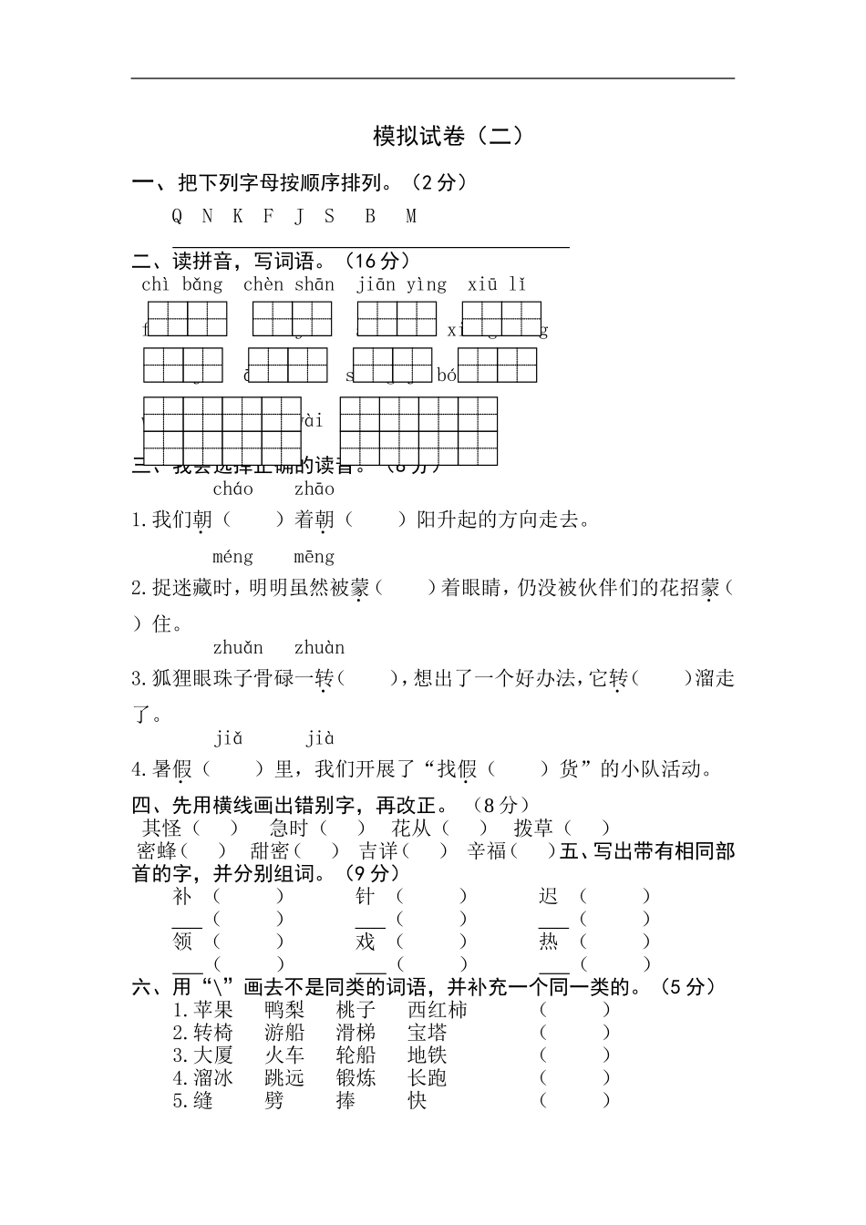 模拟试卷（二）_第1页
