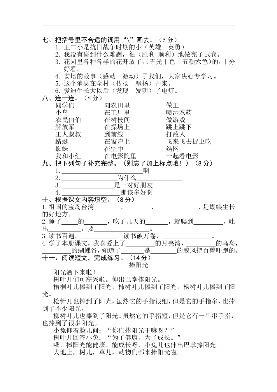 模拟试卷（二）_第2页