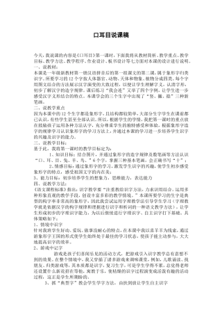口耳目说课稿