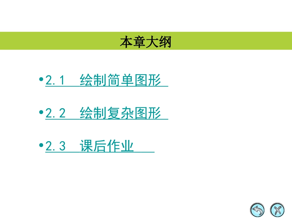 flash基础教程第二章_第2页