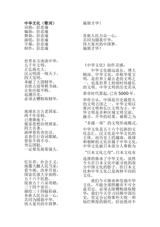 中华文化（歌词）