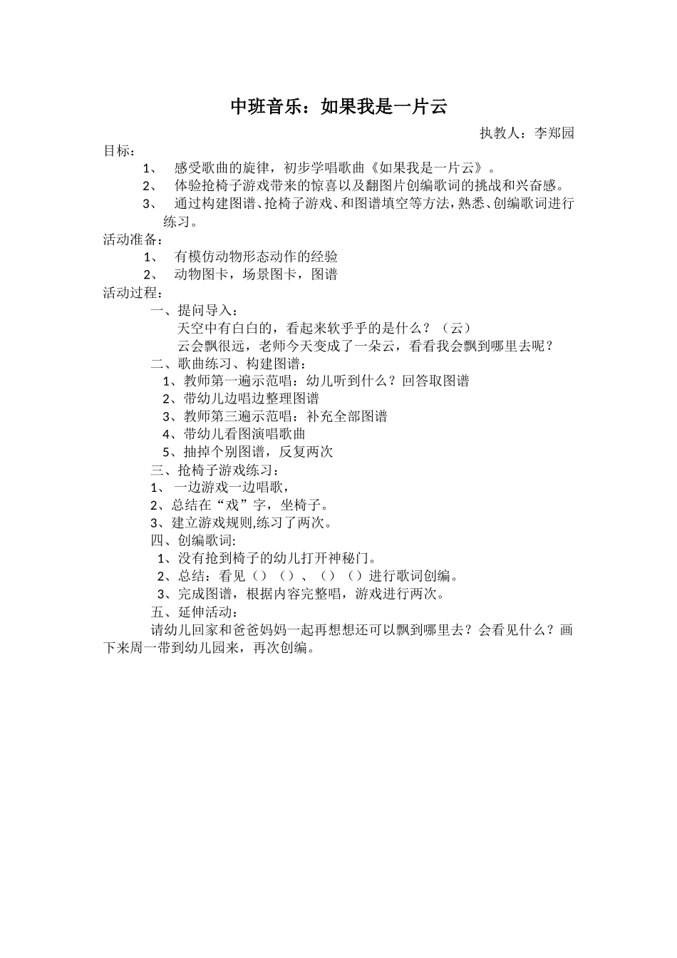 中班音乐：如果我是一片云_第1页