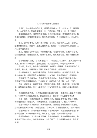 三八妇女节温馨暖心祝福语