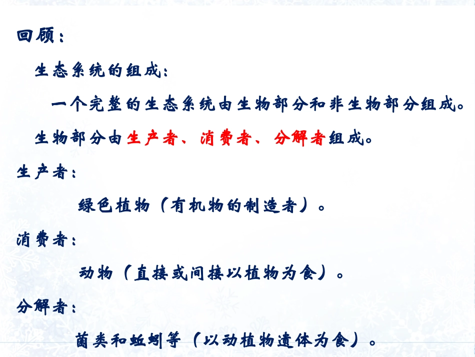 第四节菌类在自然界中的作用_第2页