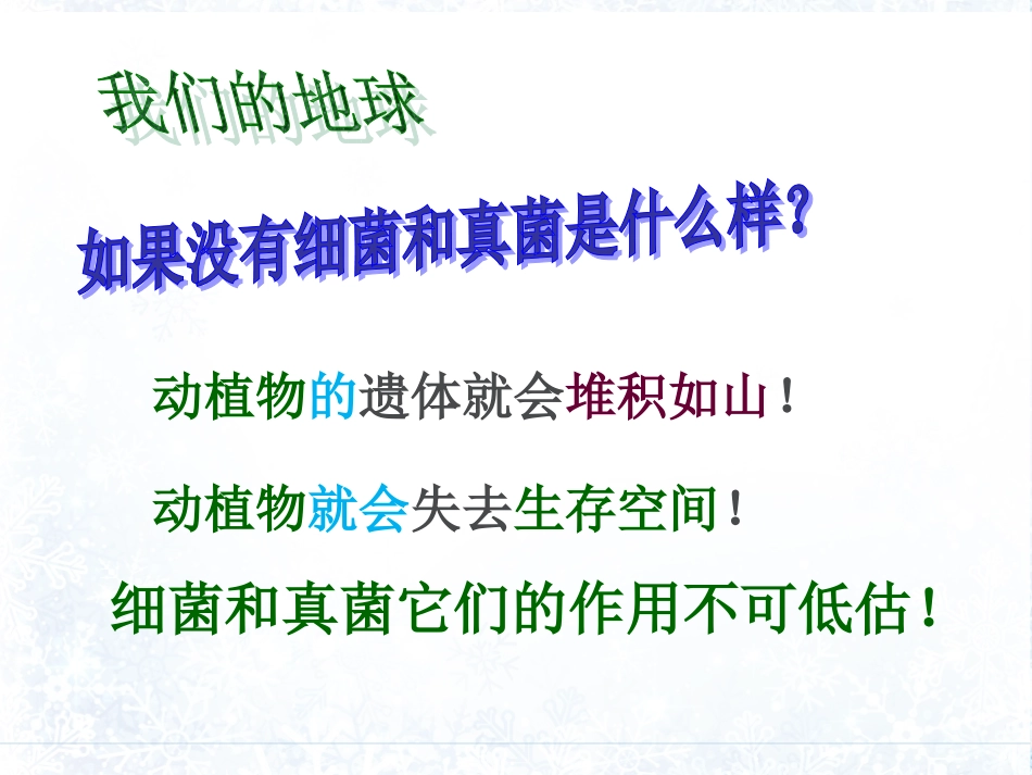 第四节菌类在自然界中的作用_第3页
