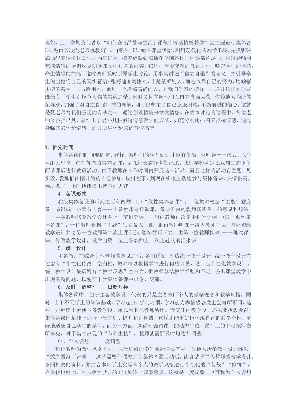 加强集体备课_第3页