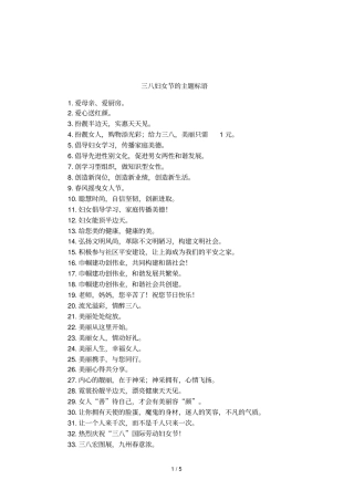 三八妇女节的主题标语