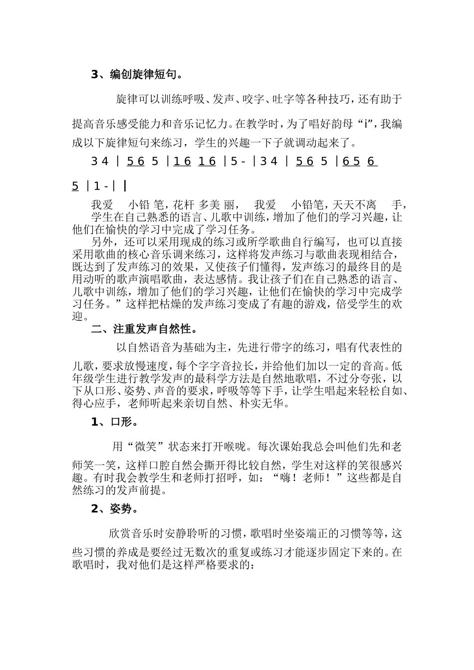 小学低年级练声_第2页