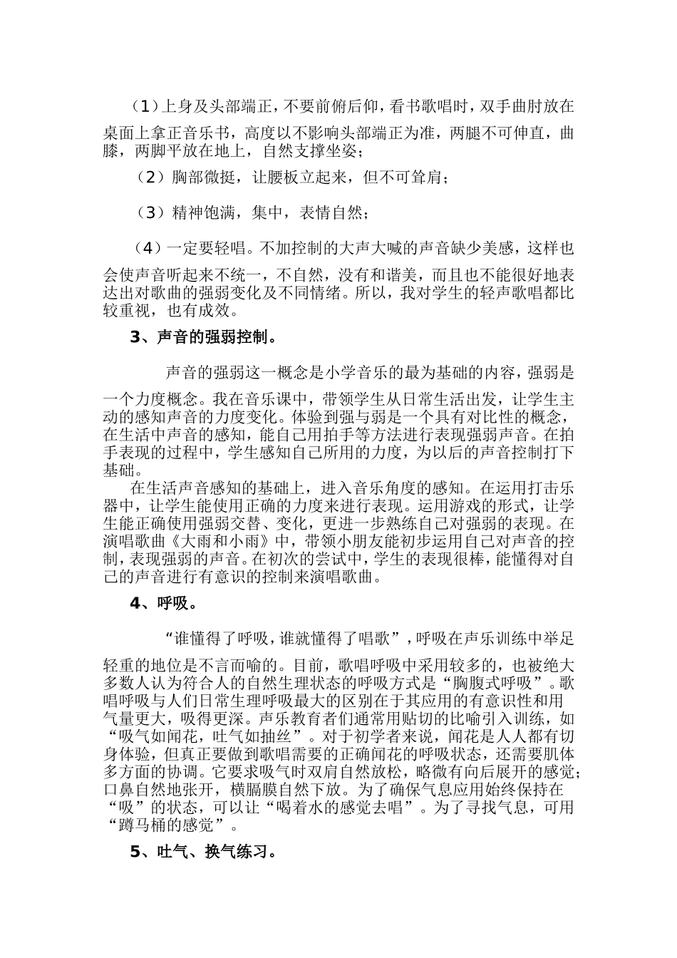 小学低年级练声_第3页