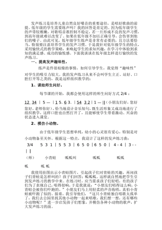 小学低年级练声