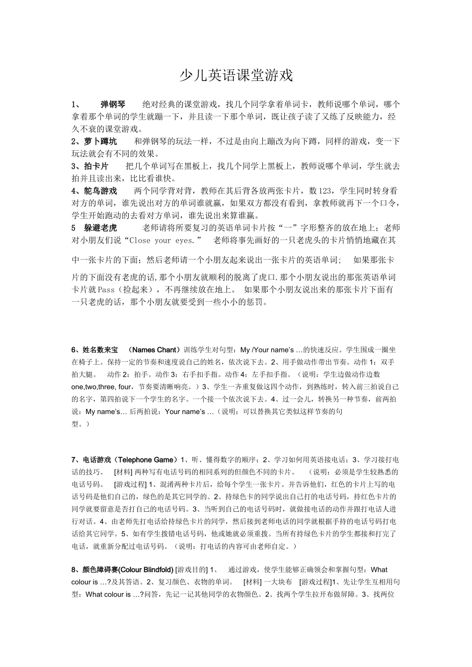 少儿英语课堂游戏_第1页