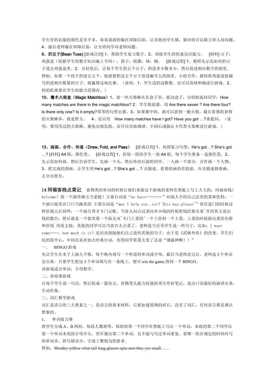 少儿英语课堂游戏_第2页