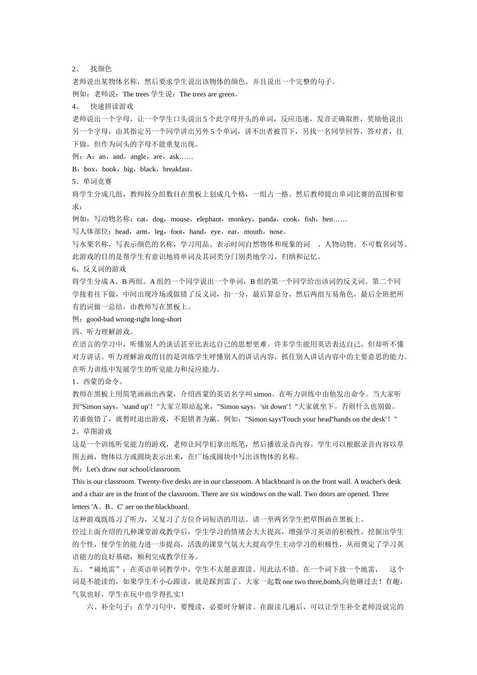 少儿英语课堂游戏_第3页