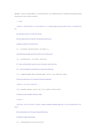 英语时态用法小结