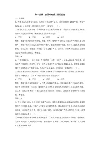 第十五课我国政府受人民的监督