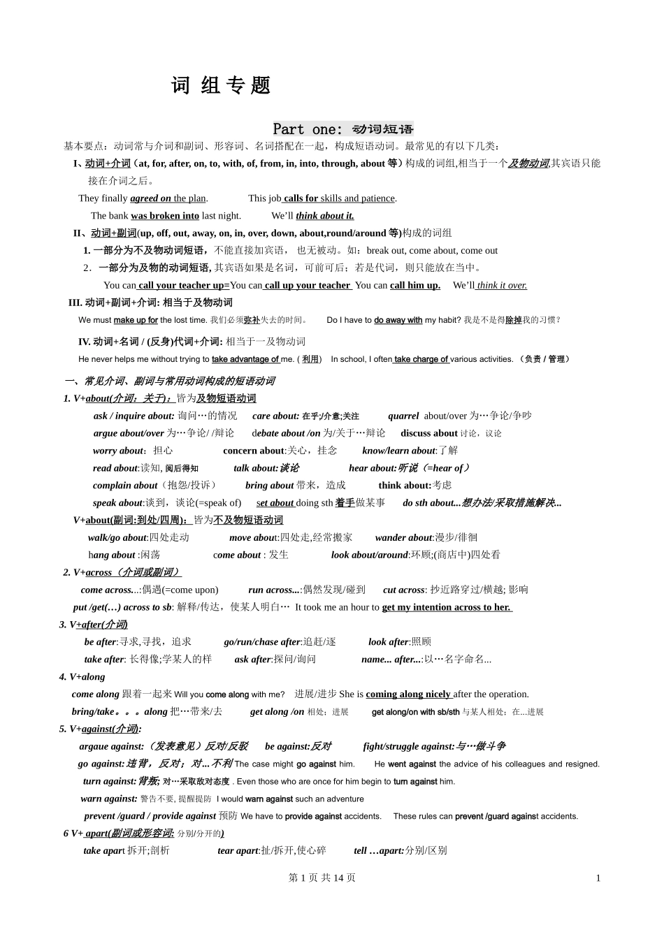 高中英语重要动词短语及其他短语归类_第1页