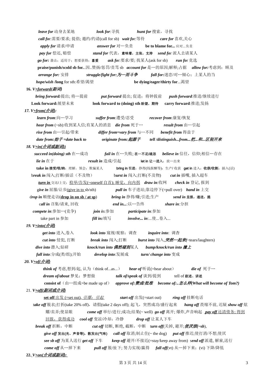 高中英语重要动词短语及其他短语归类_第3页