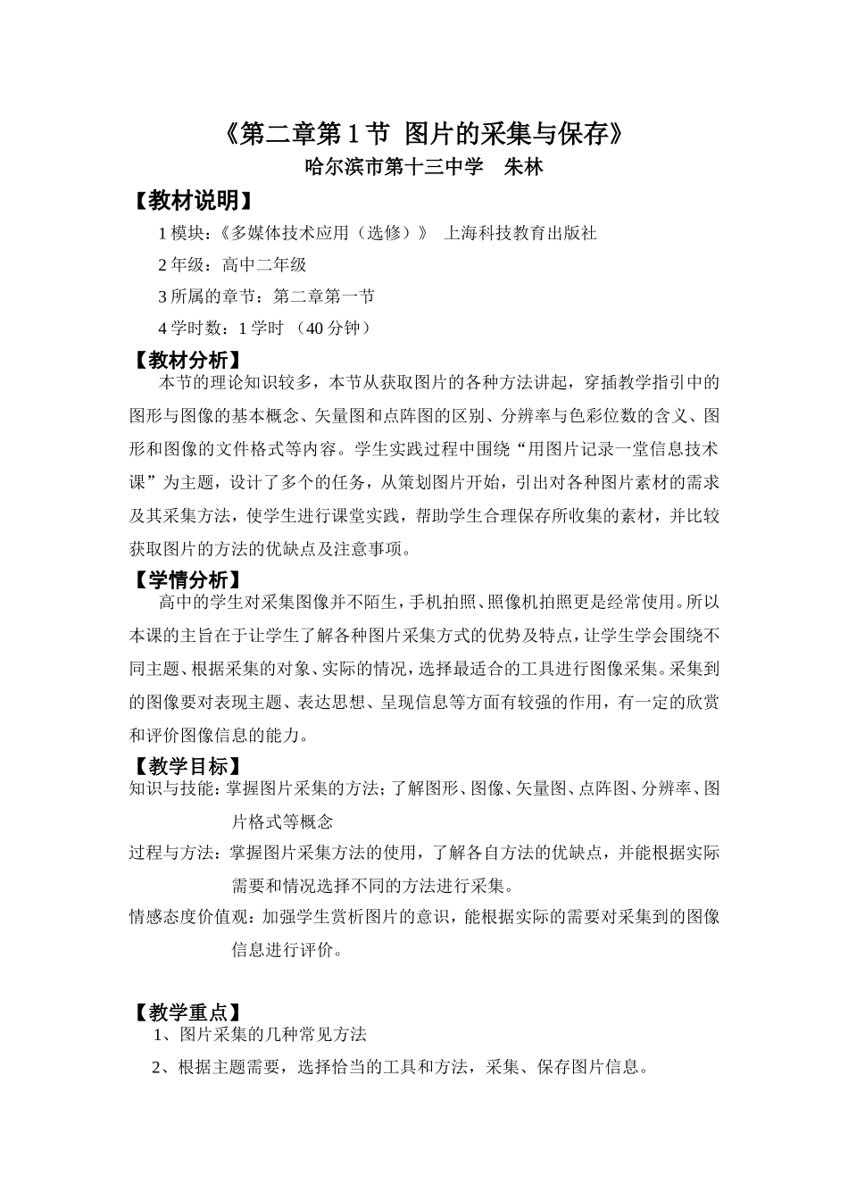 图片信息加工_第1页