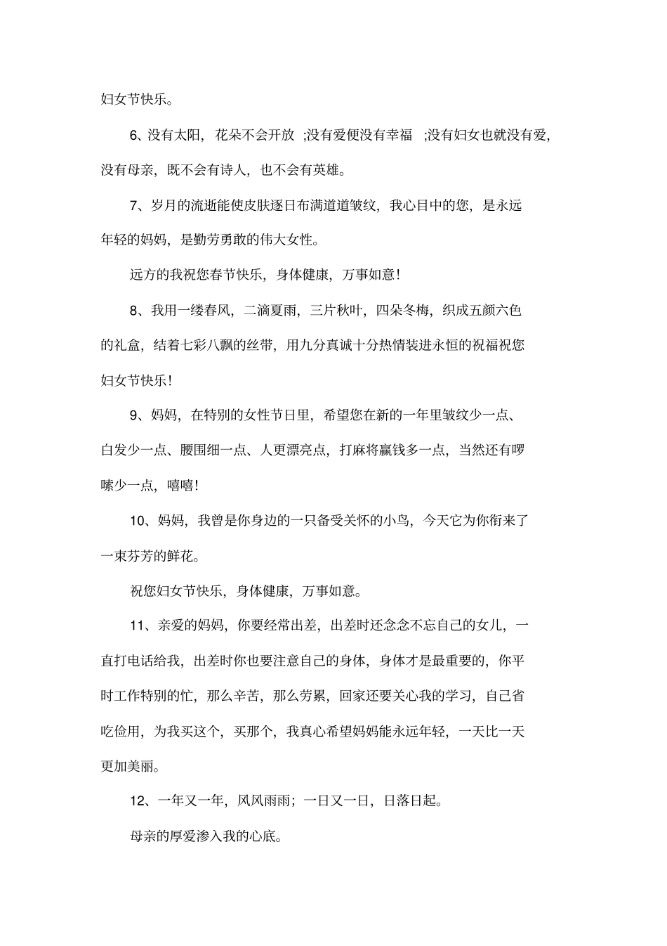 三八妇女节给妈妈的祝福短信_第2页