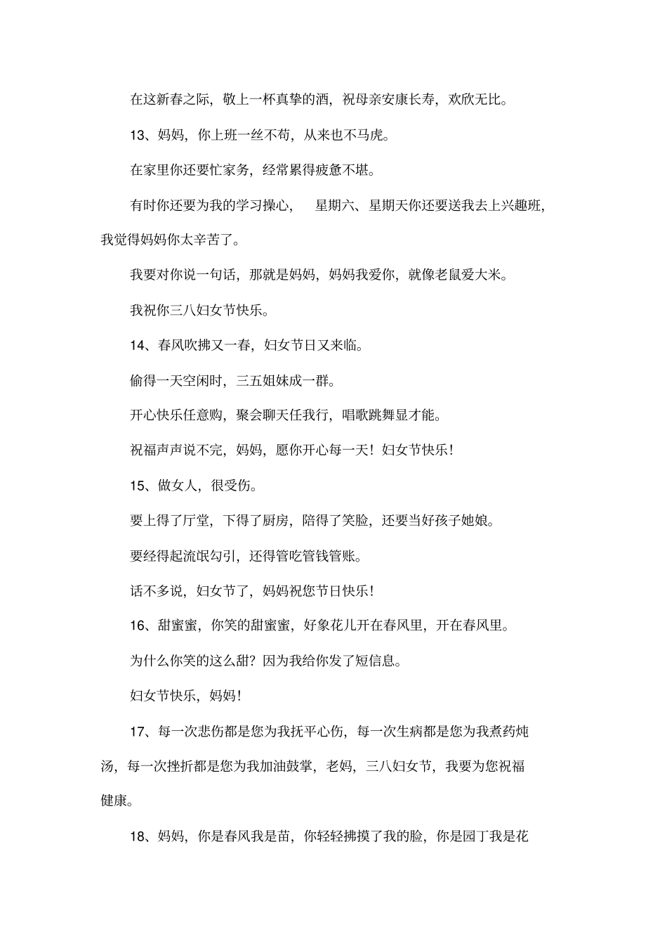 三八妇女节给妈妈的祝福短信_第3页