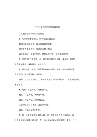 三八妇女节给妈妈的祝福短信