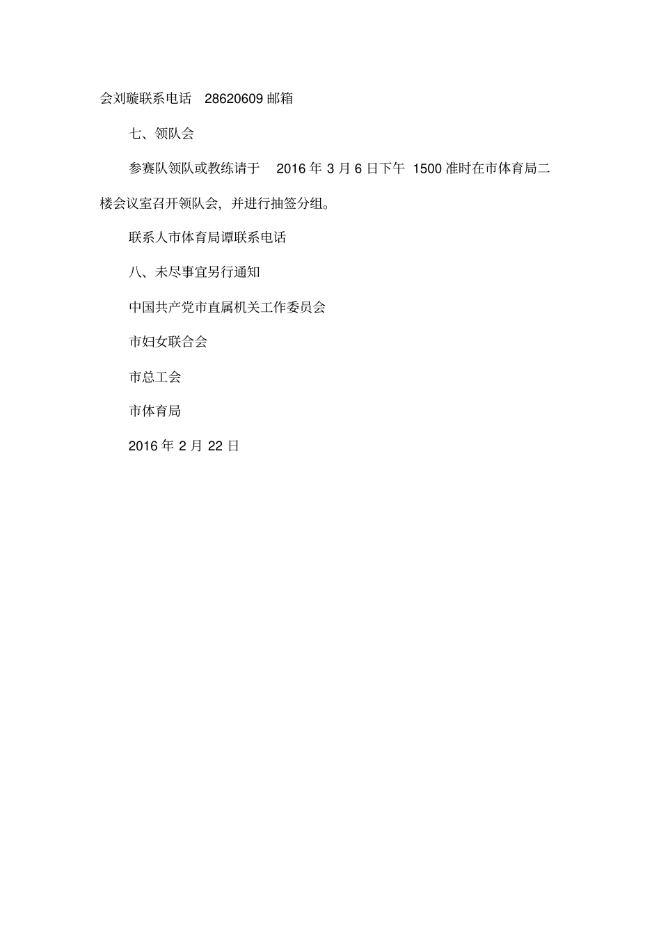 三八妇女节趣味体育活动方案_第3页