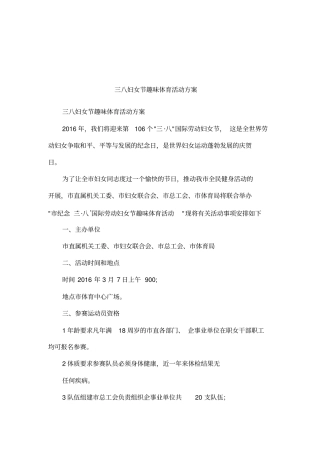 三八妇女节趣味体育活动方案