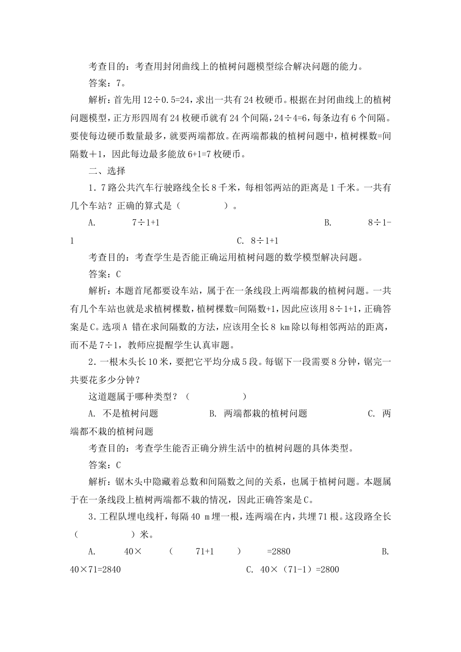 五上《数学广角──植树问题》同步试题_第3页