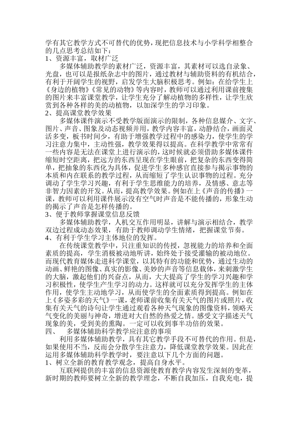 让多媒体教学走进科学课堂论文_第2页