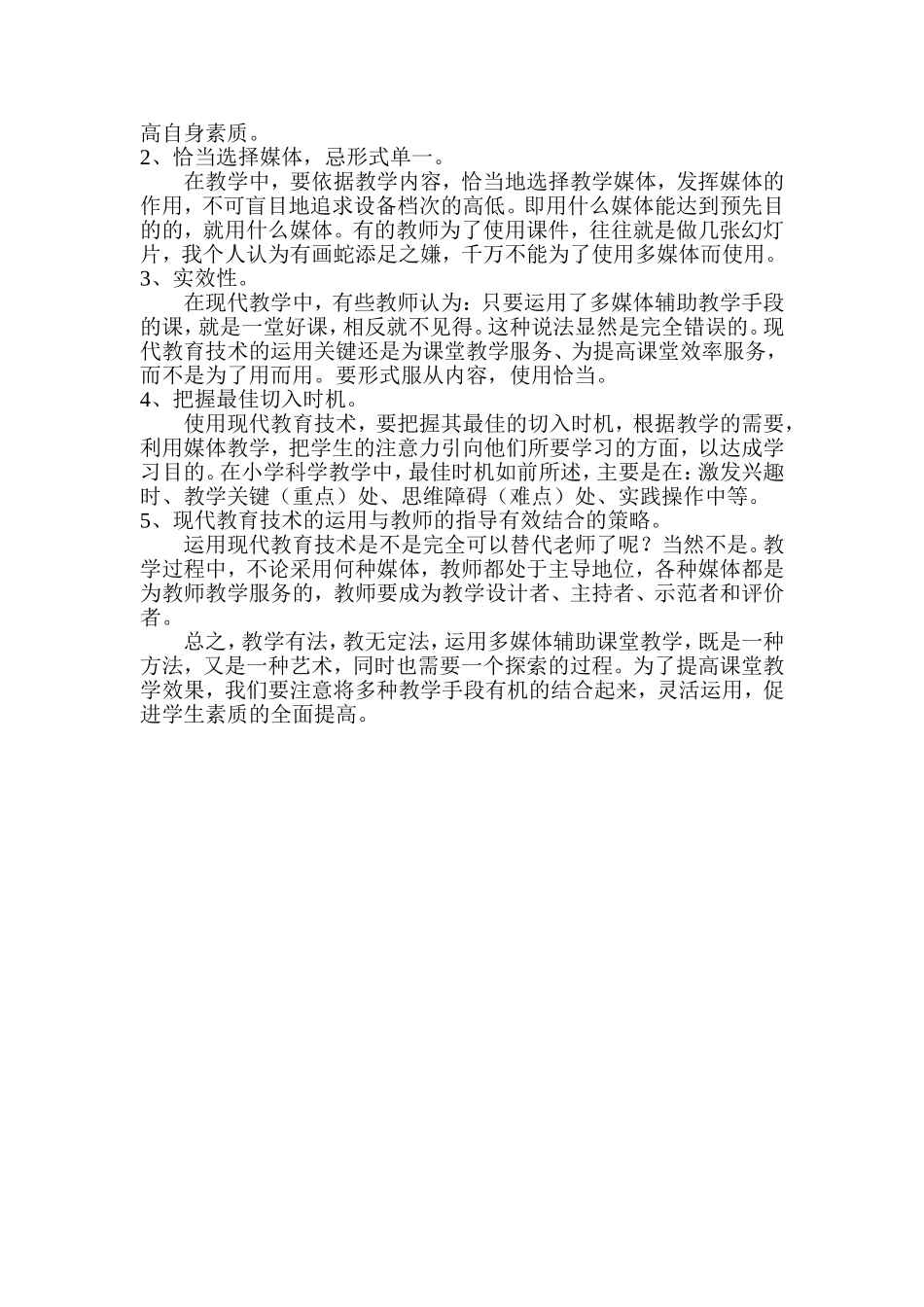 让多媒体教学走进科学课堂论文_第3页