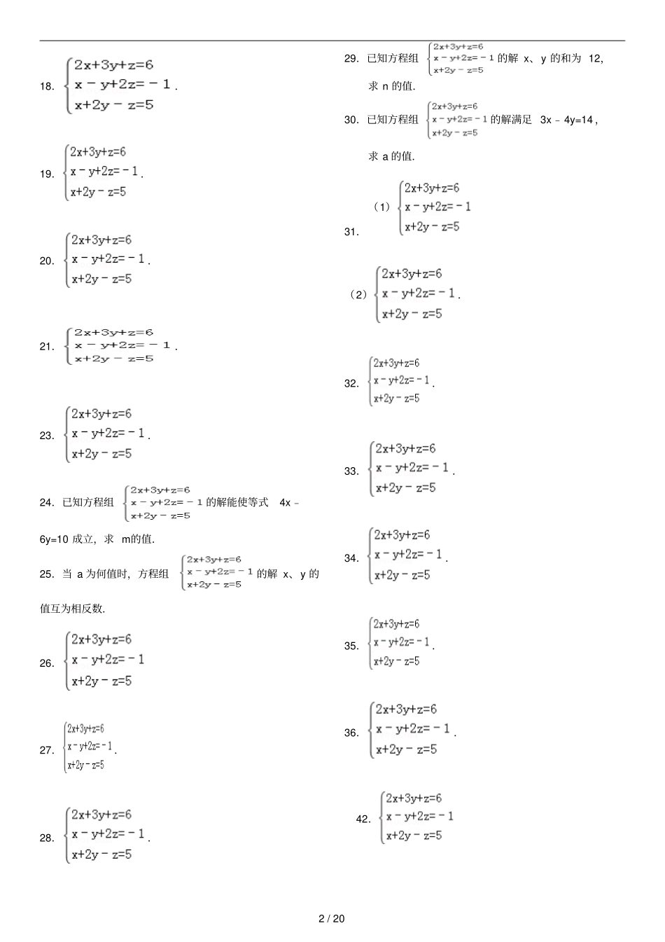 三元一次方程组计算专项练习90题有标准答案ok_第2页