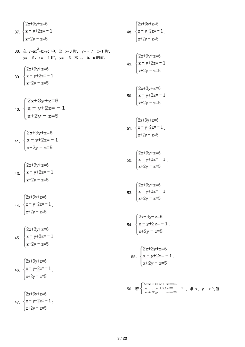 三元一次方程组计算专项练习90题有标准答案ok_第3页