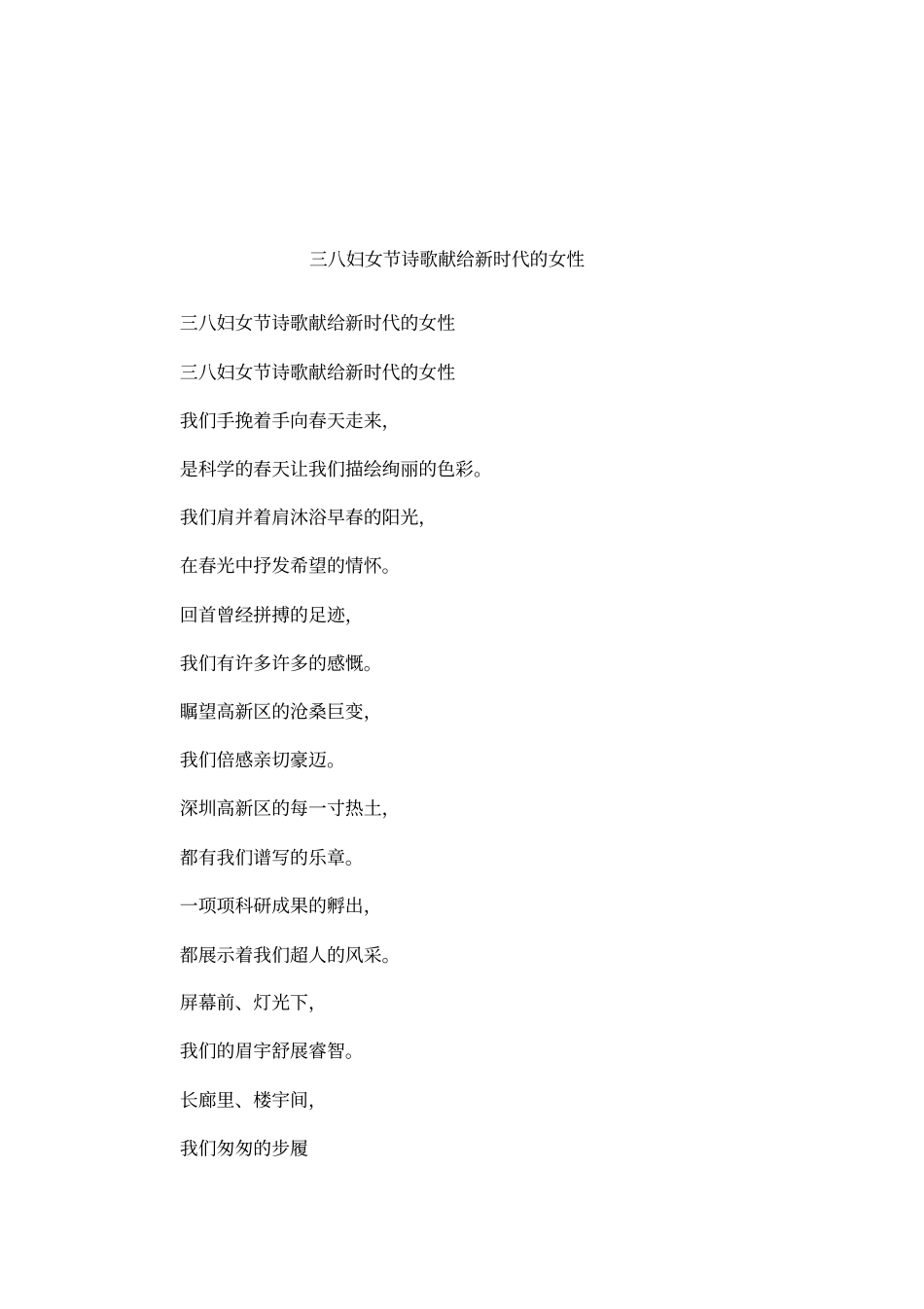 三八妇女节诗歌献给新时代的女性_第1页