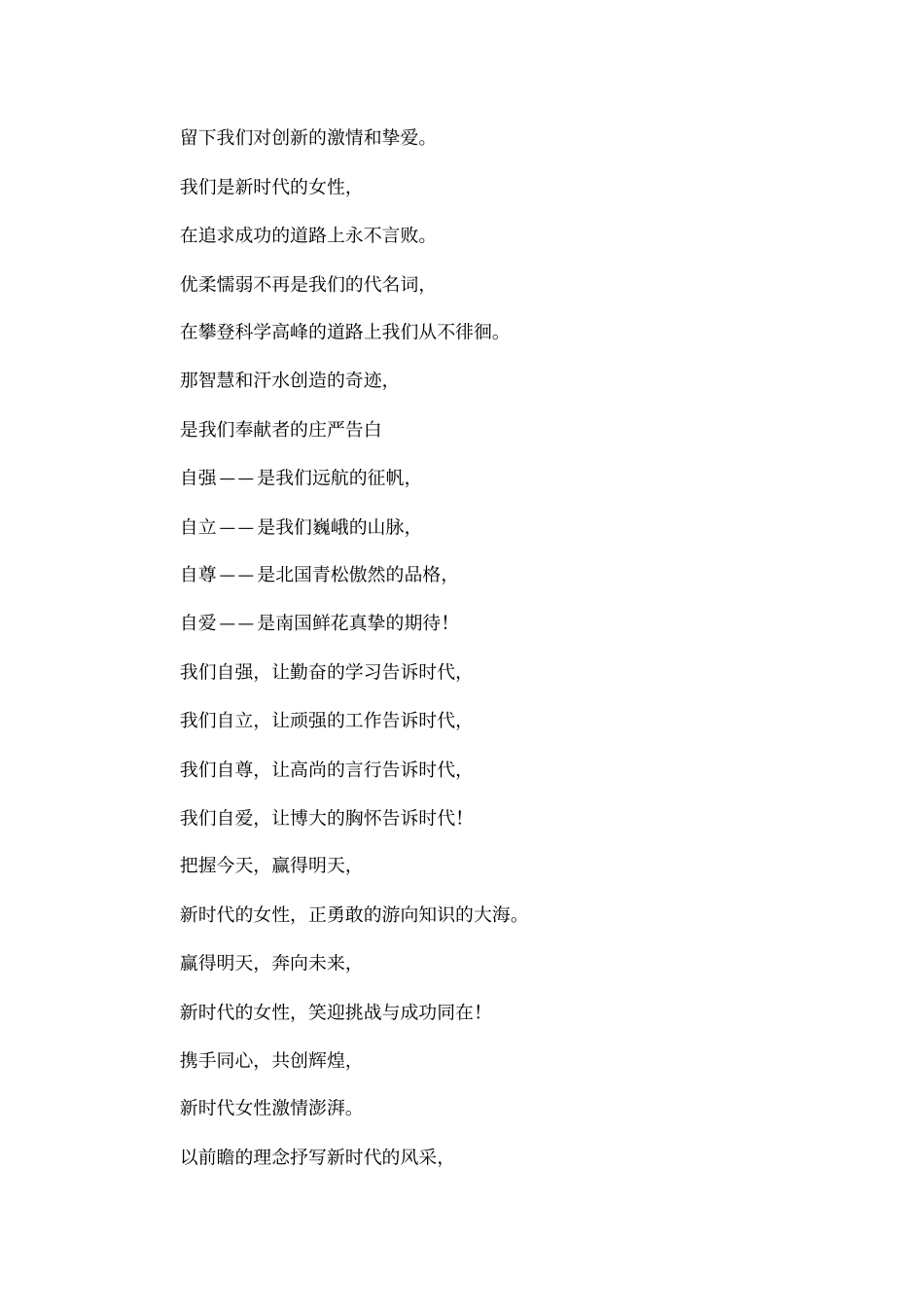三八妇女节诗歌献给新时代的女性_第2页