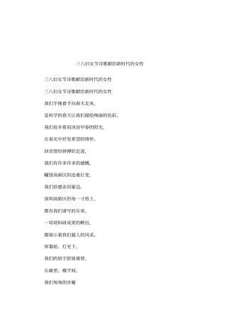 三八妇女节诗歌献给新时代的女性