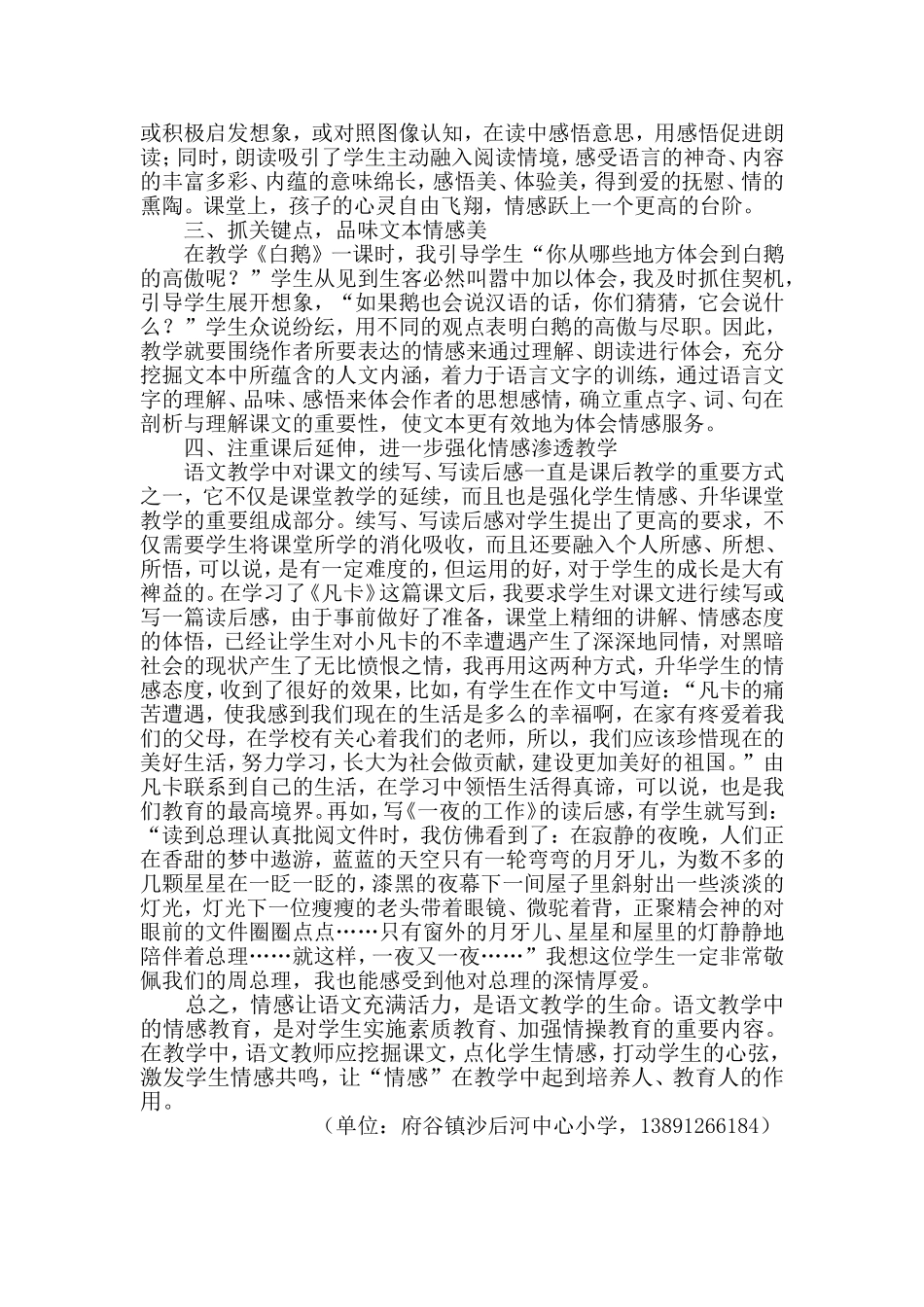 浅谈小学语文教学中的情感教育_第2页