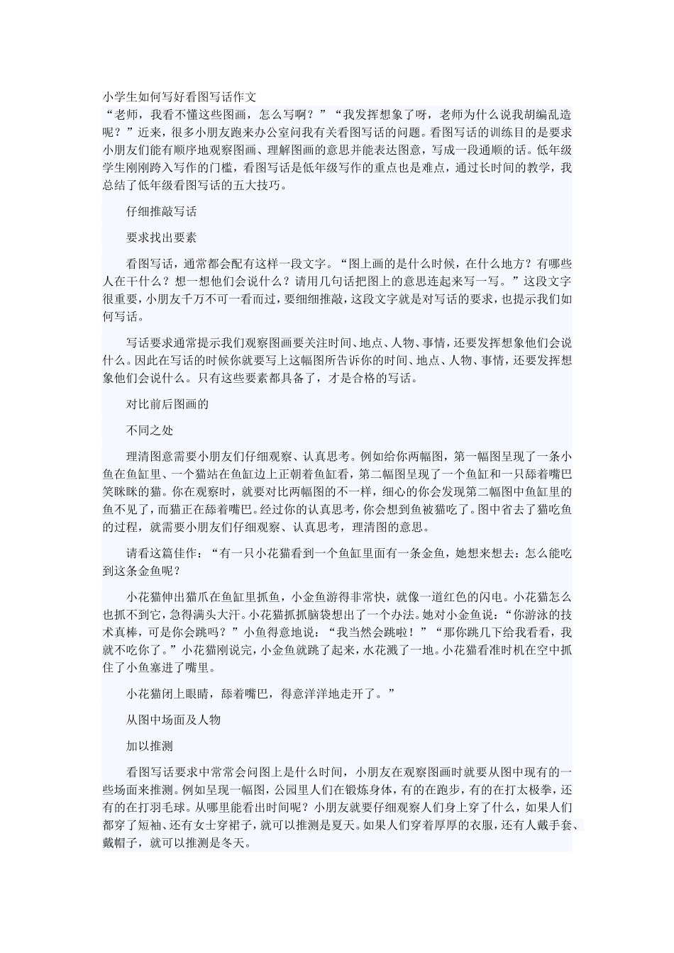 小学生如何写好看图写话作文_第1页