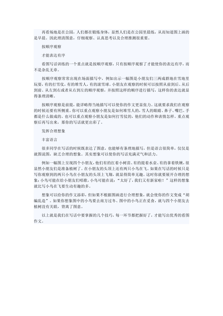 小学生如何写好看图写话作文_第2页