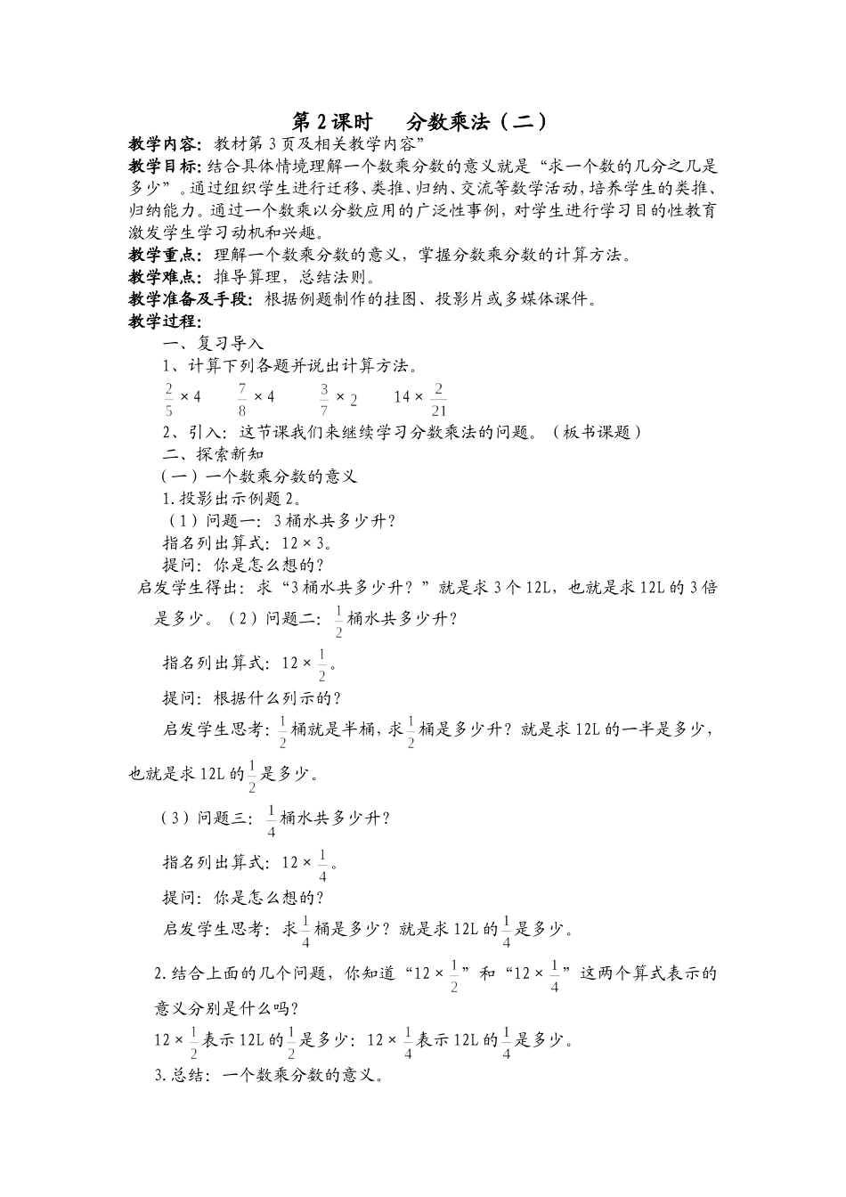 分数乘法第二课时_第1页