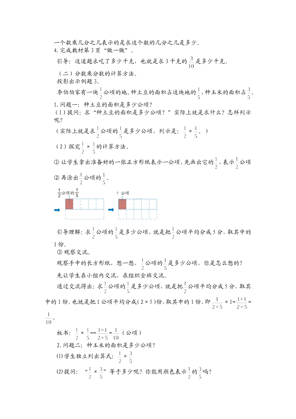 分数乘法第二课时_第2页