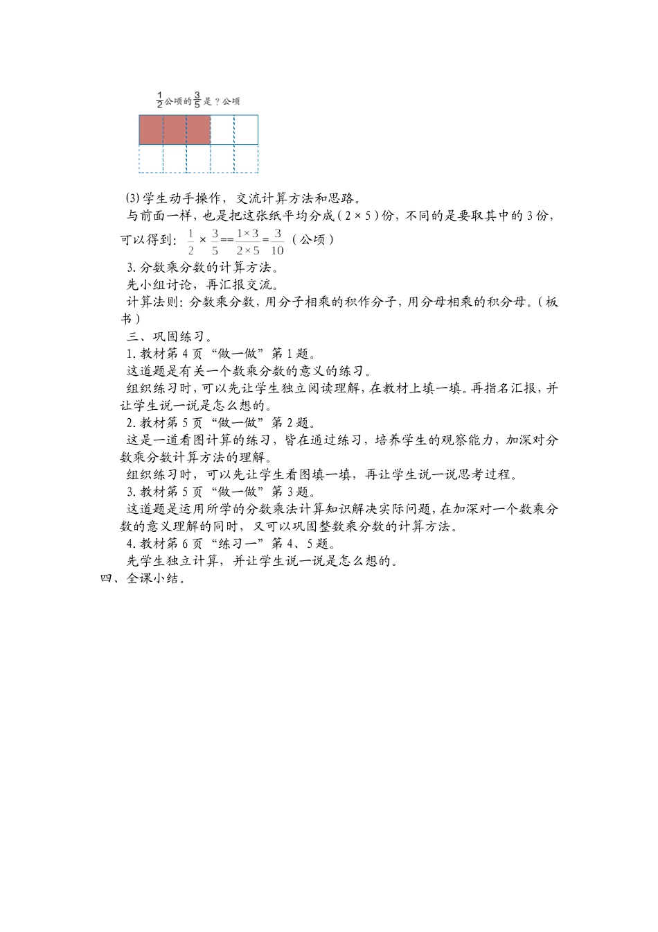 分数乘法第二课时_第3页