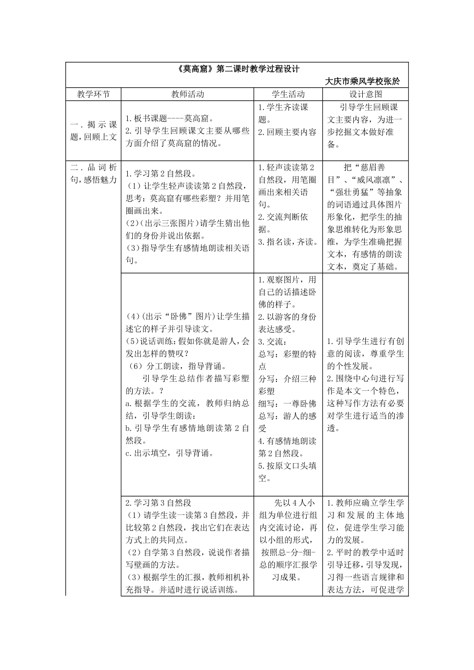 《莫高窟》第二课时教学过程设计_第1页