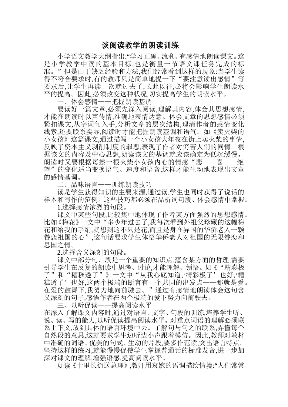 谈阅读教学的朗读训练_第1页