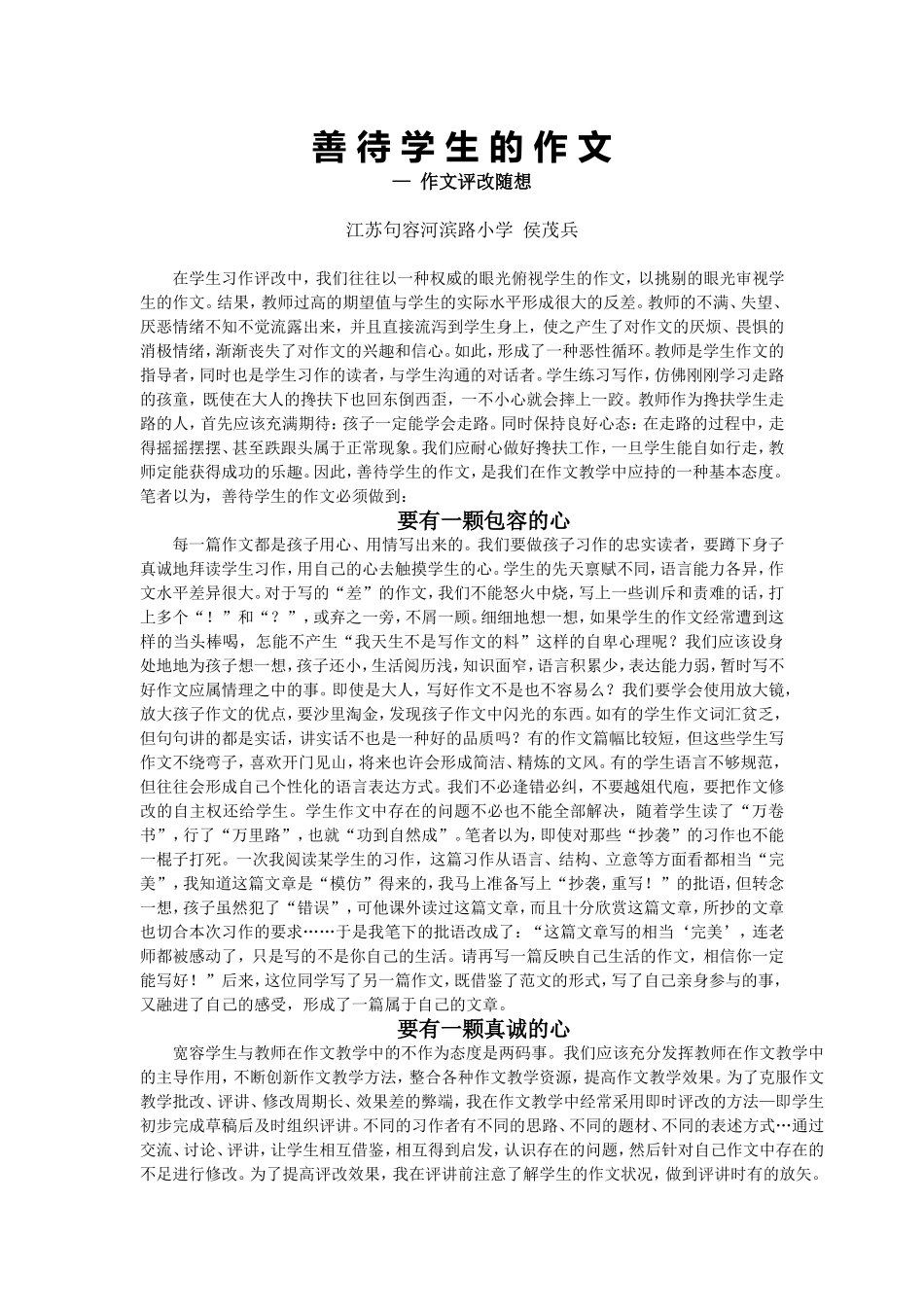 善待学生的作文_第1页