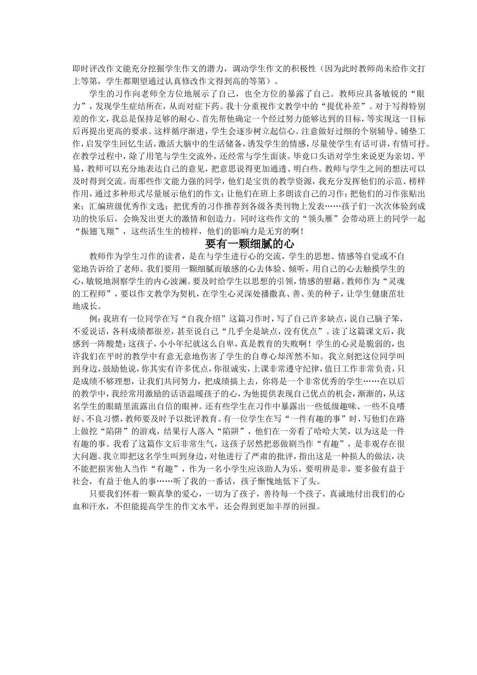 善待学生的作文_第2页