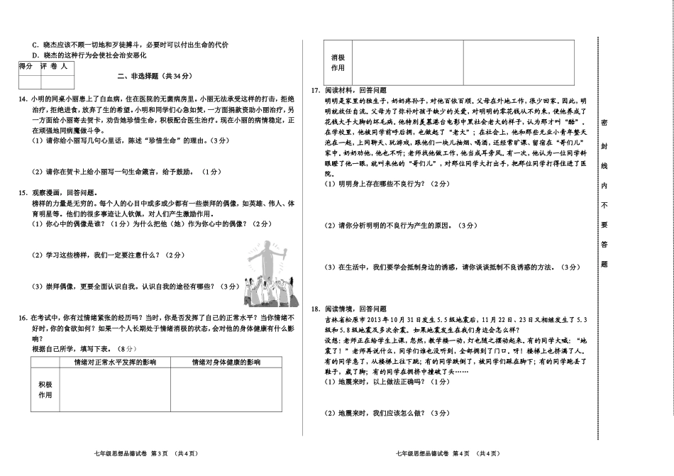 七年级思想品德_第2页
