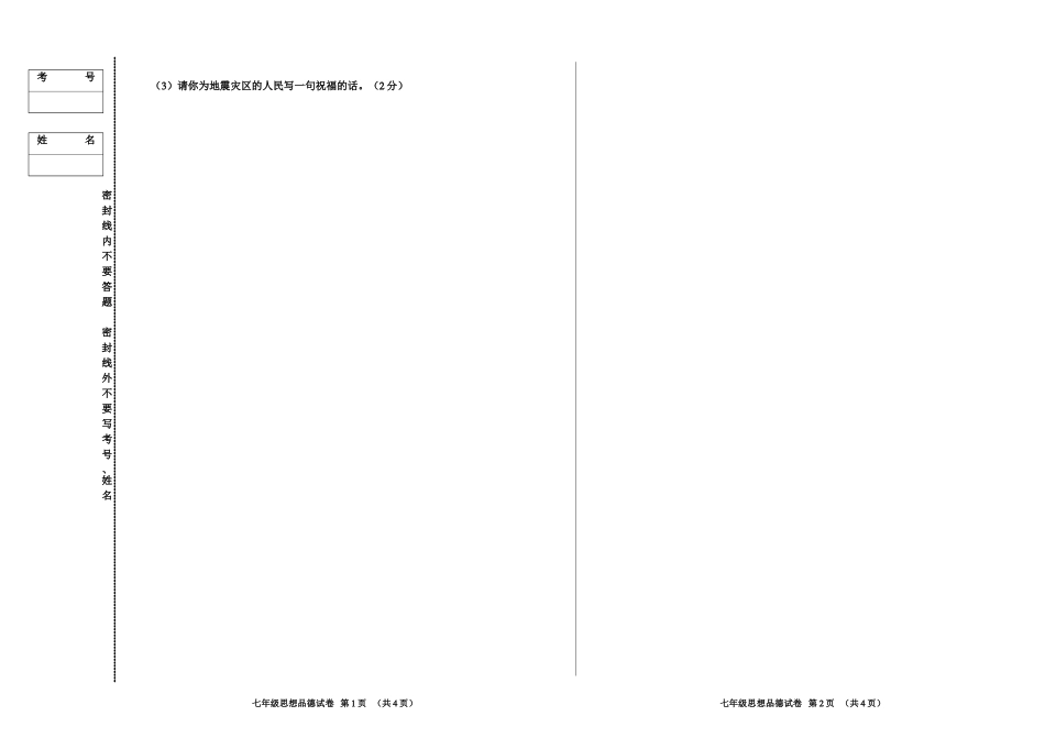 七年级思想品德_第3页