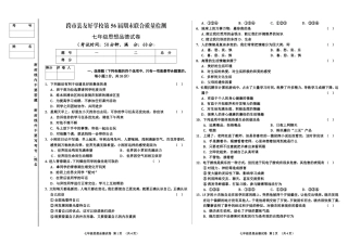 七年级思想品德