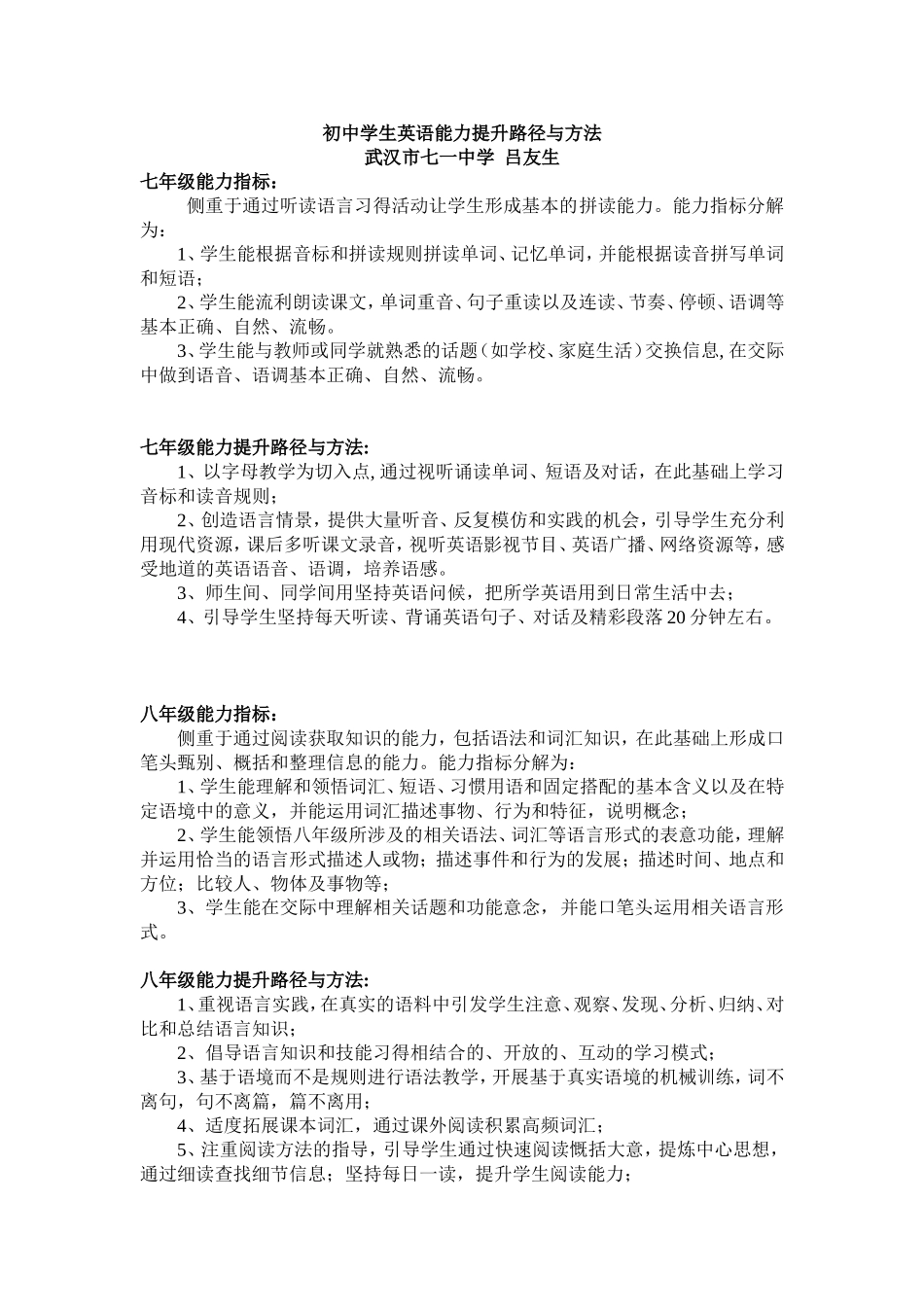 初中学生英语能力提升途径和方法_第1页