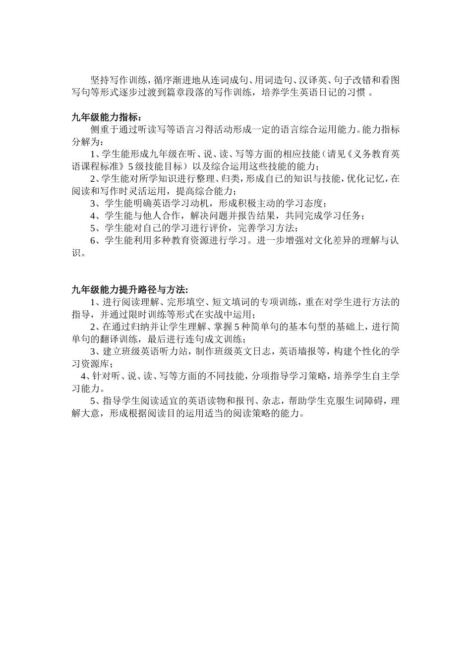 初中学生英语能力提升途径和方法_第2页